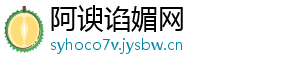 阿谀谄媚网